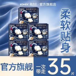 高洁丝 卫生巾海岛棉Pro240mm日用超薄透气 35片