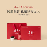 喜纯 黄芪阿胶凝膏即食阿胶糕礼盒滋高端补中秋礼品团购送父母长辈280g