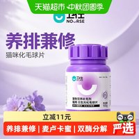 88VIP：卫仕 猫咪专用 化毛球片 100g