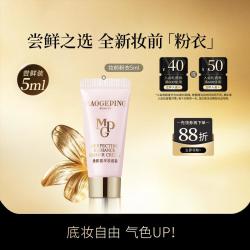 毛戈平 妆前皮肤衣粉衣妆前乳隐形毛孔打底服帖保湿修黄提亮尝鲜装5ml
