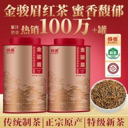 佰儒 特级金骏眉红茶 武夷山茶叶蜜香型新茶罐装送礼 正宗金骏眉茶叶