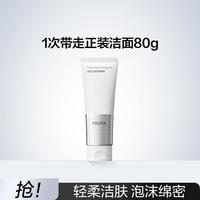 珀莱雅 晶莹沁透洁面啫喱80g清洁洗面奶