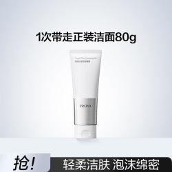 珀莱雅 晶莹沁透洁面啫喱80g清洁洗面奶