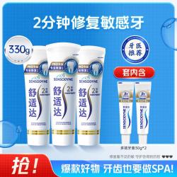 舒适达 专修牙本质牙膏