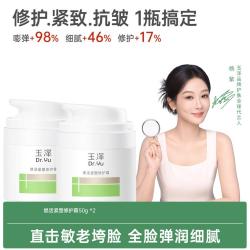 玉泽 17型胶原霜淡化细纹紧致抗皱保湿敏肌面霜