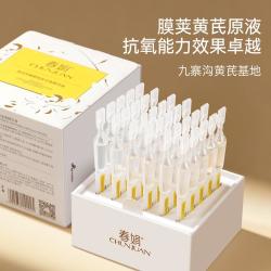 春娟 40支褪黄黄芪紧致软安瓶精华液抗老淡纹紧致抗皱淡化细纹次抛
