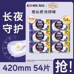 高洁丝 放肆睡丝薄棉柔夜用卫生巾 42cm*9片*6