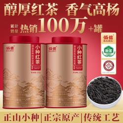 佰儒 特级小种红茶罐装 正山小种新茶正宗武夷工夫红茶花香茶叶新茶