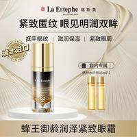 瑞斯美 蜂王御龄润泽紧致眼霜保湿淡化眼袋改善眼周暗沉