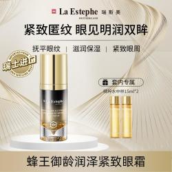 瑞斯美 蜂王御龄润泽紧致眼霜保湿淡化眼袋改善眼周暗沉