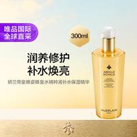 娇兰 帝皇蜂姿蜜润修护精粹水 300ml