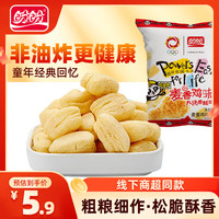 盼盼 麦香鸡味块 膨化食品休闲零食下午茶解馋多口味  55g*1袋