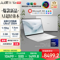 华硕 灵耀14 Air 14英寸 笔记本电脑 雪域白（Intel Core Ultra 7 356H、集成显卡、32GB、1TB、2880