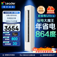 Leader 超省电Pro KFR-72LW/LA2-1 立柜式空调 3匹 新一级能效