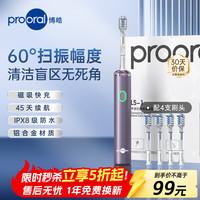 博皓 智能磁吸充电牙刷 LS-1 紫色