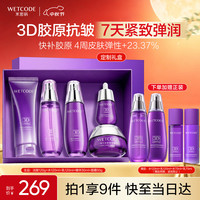 水密码 3D胶原弹润紧致尊享礼盒5件套
