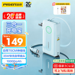 品胜 充电宝自带C线伸缩35W快充插头充电器10000毫安移动电源适用苹果17promax蓝