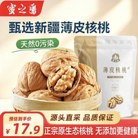 蜜之番 阿克苏薄皮生核桃500克 新疆特产原味坚果零食