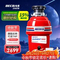 贝克巴斯 EMAX 垃圾处理器
