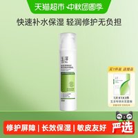 88VIP:玉泽 皮肤屏障修护神经酰胺调理乳液