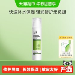 玉泽 皮肤屏障修护神经酰胺调理乳液