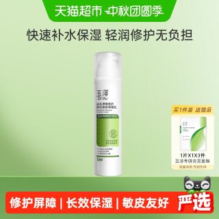 88VIP：玉泽 皮肤屏障修护神经酰胺调理乳液
