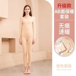 宜而爽 秋冬款保暖内衣套装  女秋衣秋裤 肤色  XL