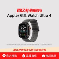 Apple Watch Ultra 4 智能手表2026款