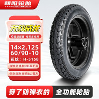 朝阳轮胎 14x2.125电动车电瓶车轮胎真空胎无敌威龙防弹衣料6层H-5158