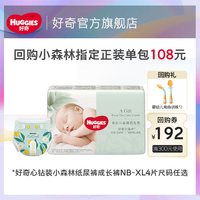 移动端：好奇 小森林心钻装纸尿裤成长裤4片NB-XL尺码任选