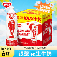 银鹭 花生牛奶口味复合蛋白饮料 1.5L