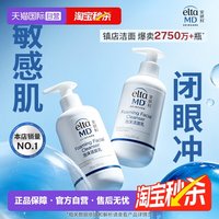 EltaMD 氨基酸泡沫洁面乳207ml*2