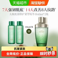 88VIP：佰草集 太极胶原精华爽肤水60ML*2抗皱紧致修护保湿