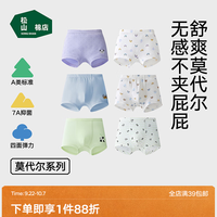 松山棉店 兰精莫代尔儿童内裤柔软透气不闷抑菌 2条 限时五折