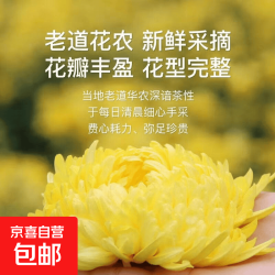 好价1.01！金丝黄菊茶3个