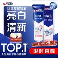 佳洁士 3D炫白系列 美白去黄 牙膏  玫瑰盐 170g