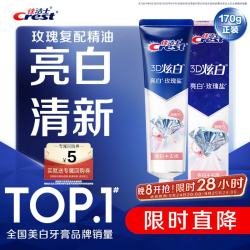 佳洁士 3D炫白系列 美白去黄 牙膏  玫瑰盐 170g