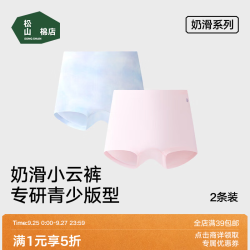 松山棉店 儿童奶滑内裤男女中大童莫代尔平角裤A类纯棉底裆  2条  五折