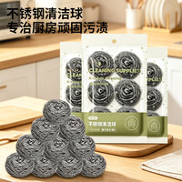 京迭 不锈钢清洁球钢丝球重油污清洁刷子锅刷清洁球厨房清洁工具 清洁球6个装