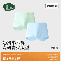松山棉店 儿童奶滑内裤 莫代尔平角裤A类纯棉 2条  限时五折