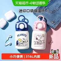 史努比 迷你儿童口袋保温杯小巧便携男女孩小学生上学专用吸管水杯
