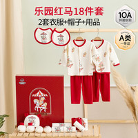 班杰威尔 马年新生儿礼盒婴儿衣服纯棉抗菌 保暖小红马18件套款