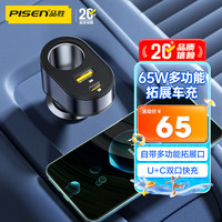 品胜 车载充电器65W汽车点烟器一拖二转换器双口快充
