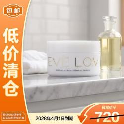 伊芙珑 经典洁颜霜100ml卸妆膏养肤温和