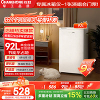 长虹 CR-92 92L 一级能效迷你冰箱