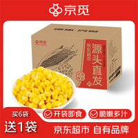 京觅 即食玉米粒50g*6袋送1袋（共7袋） 水果甜玉米粒沙拉低脂健身零食源头直发