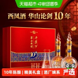 西凤酒 华山论剑10年 52%vol 凤香型白酒 500ml