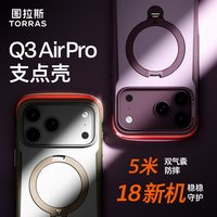 图拉斯 Q3AirPro 磁吸支架 适用iPhone18ProMax 手机壳