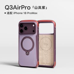 图拉斯 Q3AirPro 磁吸支架 手机壳