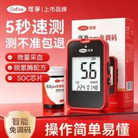 百亿补贴：可孚 优准Pro免调血糖仪医用家用精准测血糖的仪器糖尿病仪器试纸